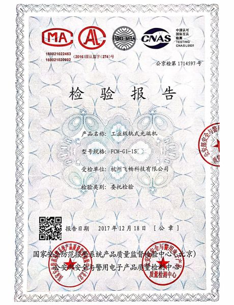 黄桃视频APP在线看黄科技-公安部检测报告
